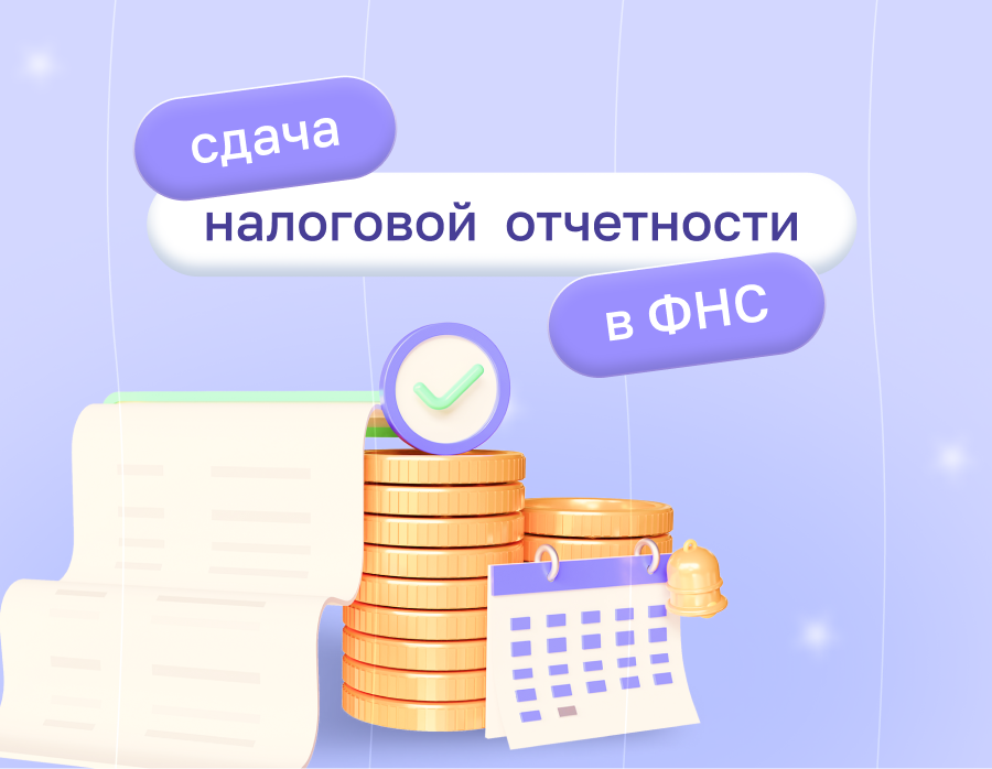 Сдача налоговой отчетности в ФНС: когда нужен электронный формат | Статья Lad