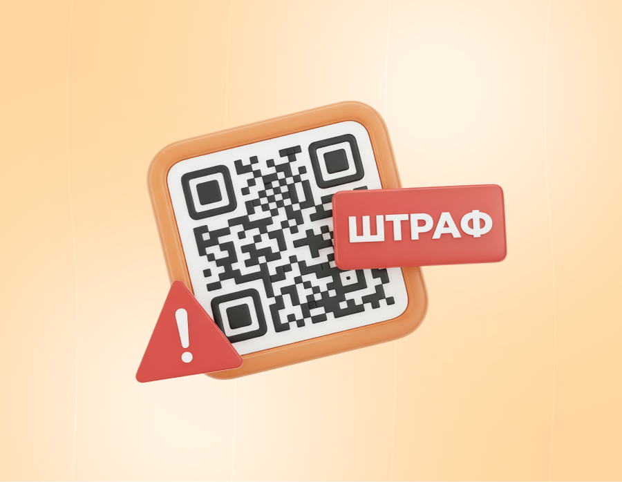 Штрафы и уголовная ответственность в сфере маркировки в 2026 году | Статья Lad