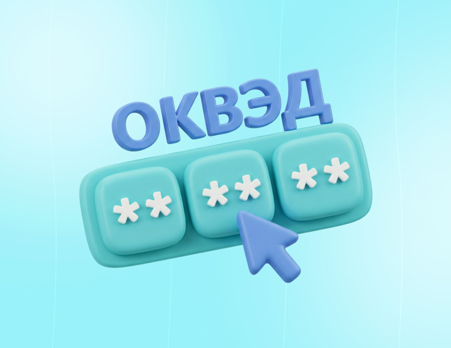 Как добавить коды ОКВЭД для ИП в 2026 году: пошаговая инструкция