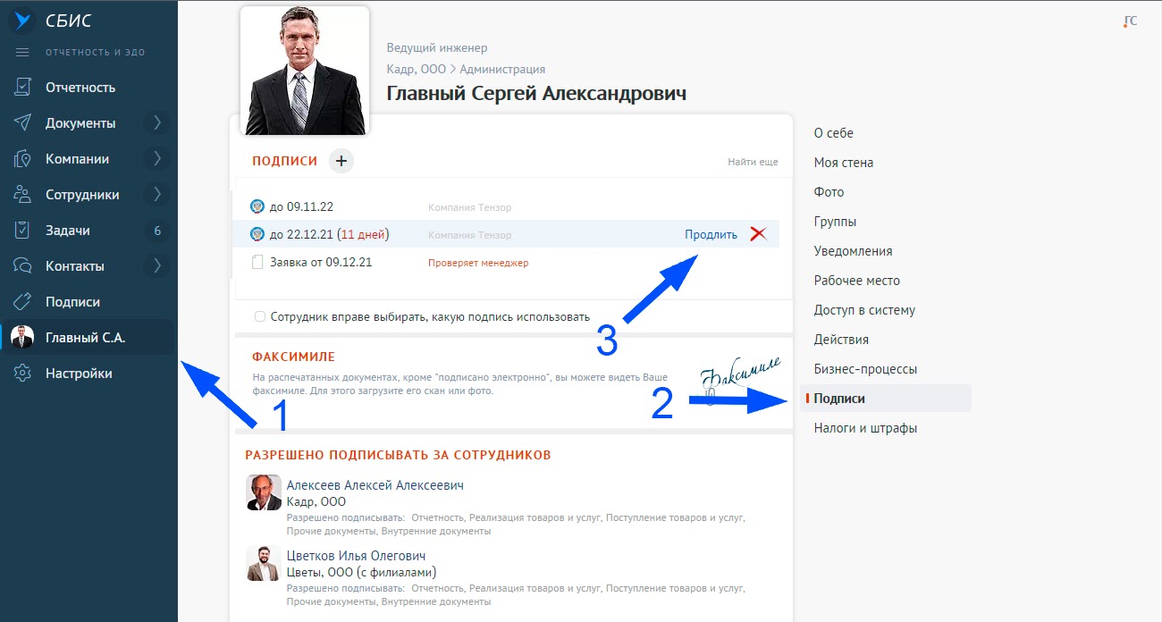 Как продлить электронную подпись. Электронная подпись СБИС. Подписанный ЭЦП документ в СБИС. СБИС фото. Дистанционное подписание ЭЦП СБИС.