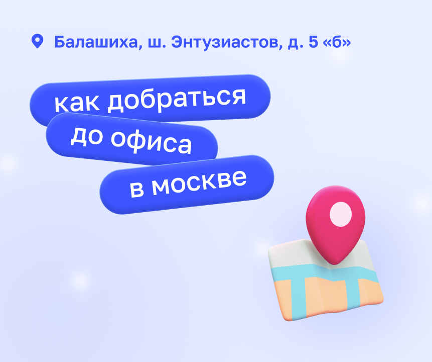 Москва 3 - как проехать и пройти в офис