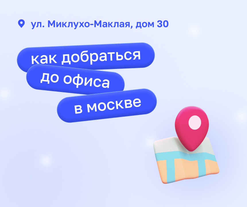 Москва 4 - как проехать и пройти в офис