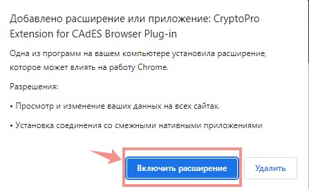 Cryptopro extension for cades browser plug in