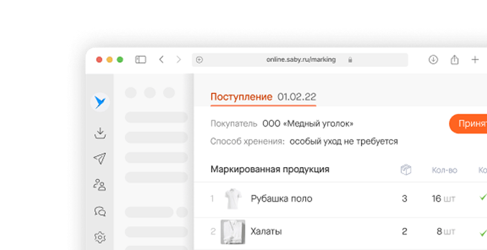 Saby сам оформит и отправит нужные данные в ЕГАИС