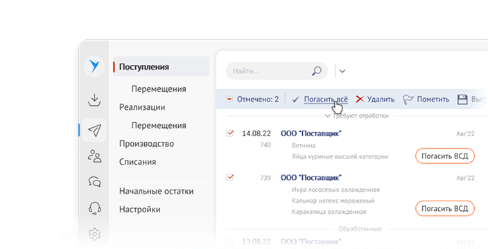Saby упрощает работу с ВСД