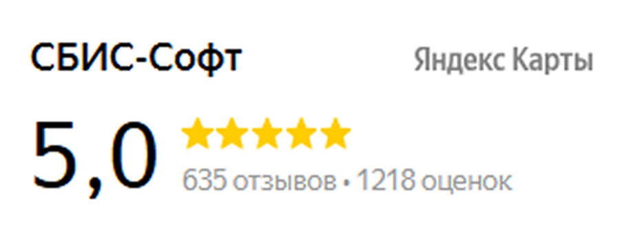 СБИС-Софт. Яндекс.Карты: 5.0