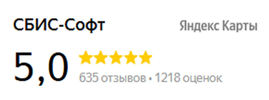 СБИС-Софт. Яндекс.Карты: 5.0