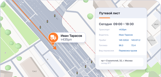 Контроль маршрутов и перемещений