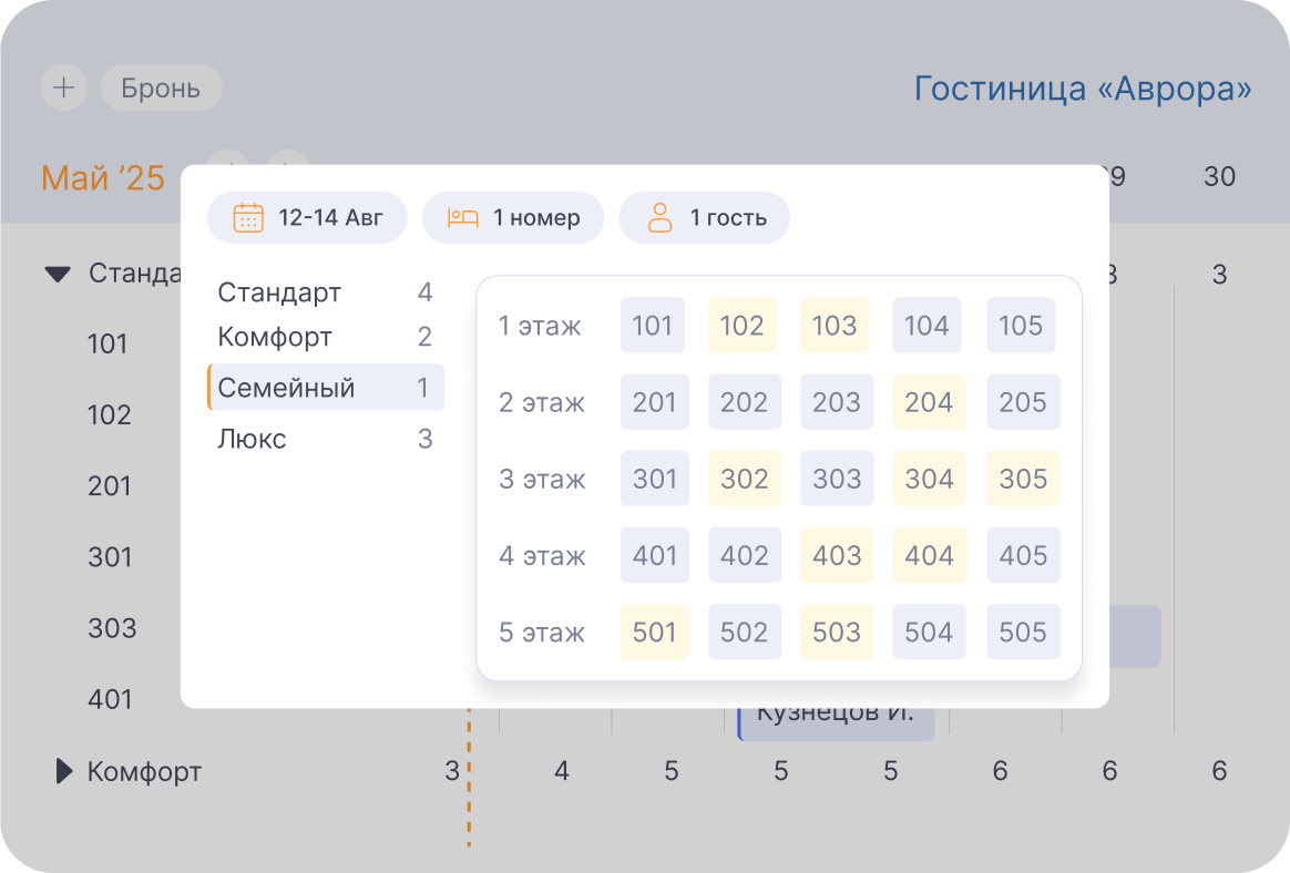 Встроенный помощник бронирования