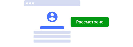 Прием на работу за несколько минут