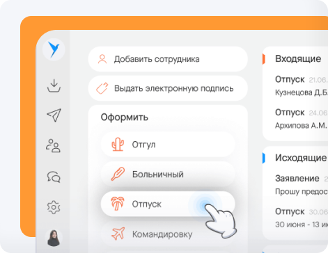 Учет и контроль рабочего времени