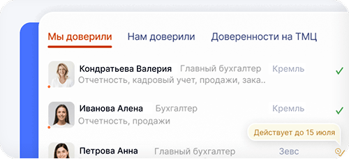 Централизованный реестр доверенностей для компании
