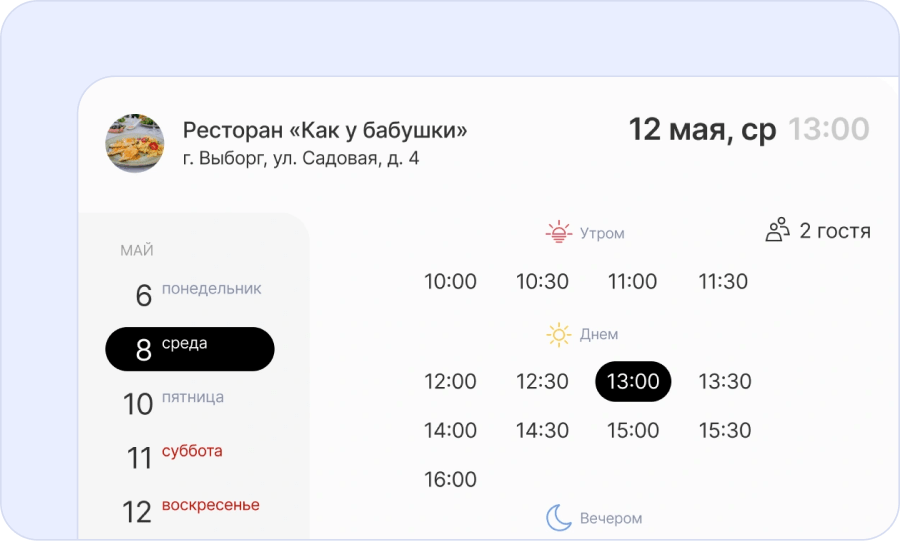 Онлайн-меню и бронь