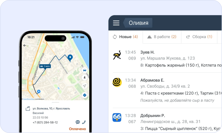 Все для доставки в одном решении