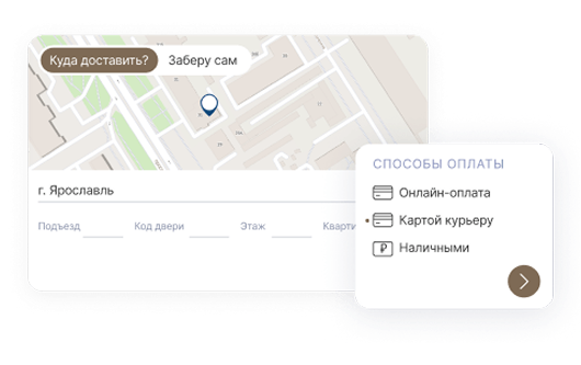Интуитивно понятный интерфейс оформления заказа