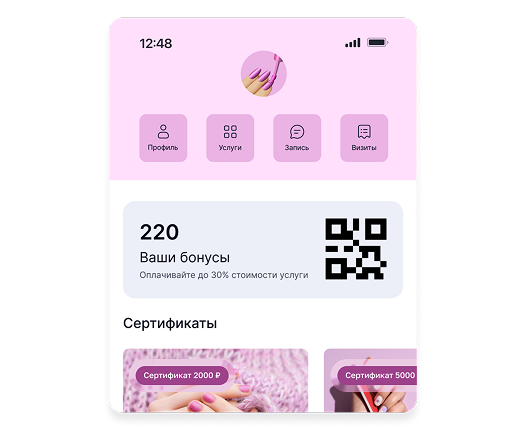 Приложение для посетителей