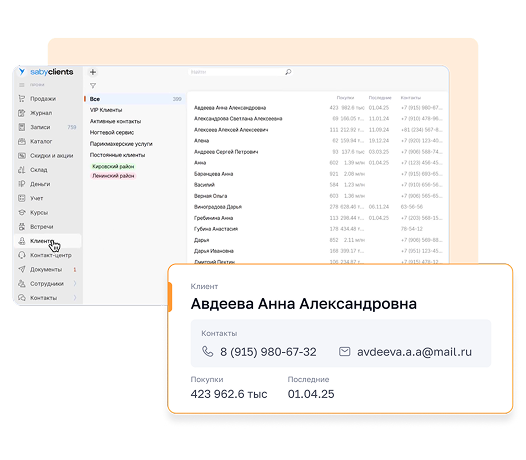 Данные о клиентах
