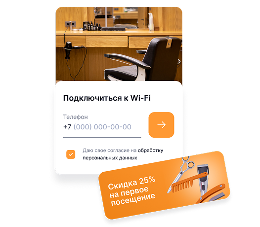 Wi-Fi для клиентов