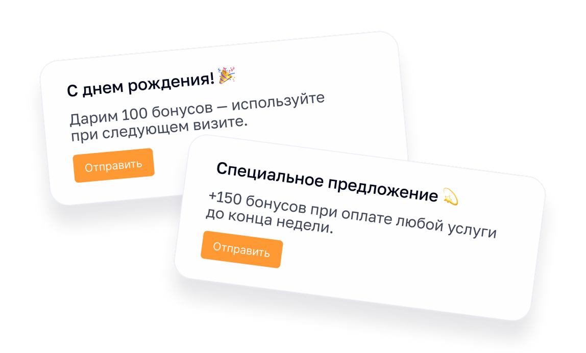 Рассылки для клиентов