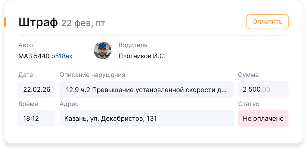 Отслеживание и оплата штрафов ГИБД