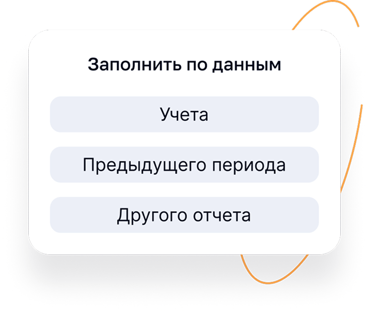 Удобная загрузка и заполнение